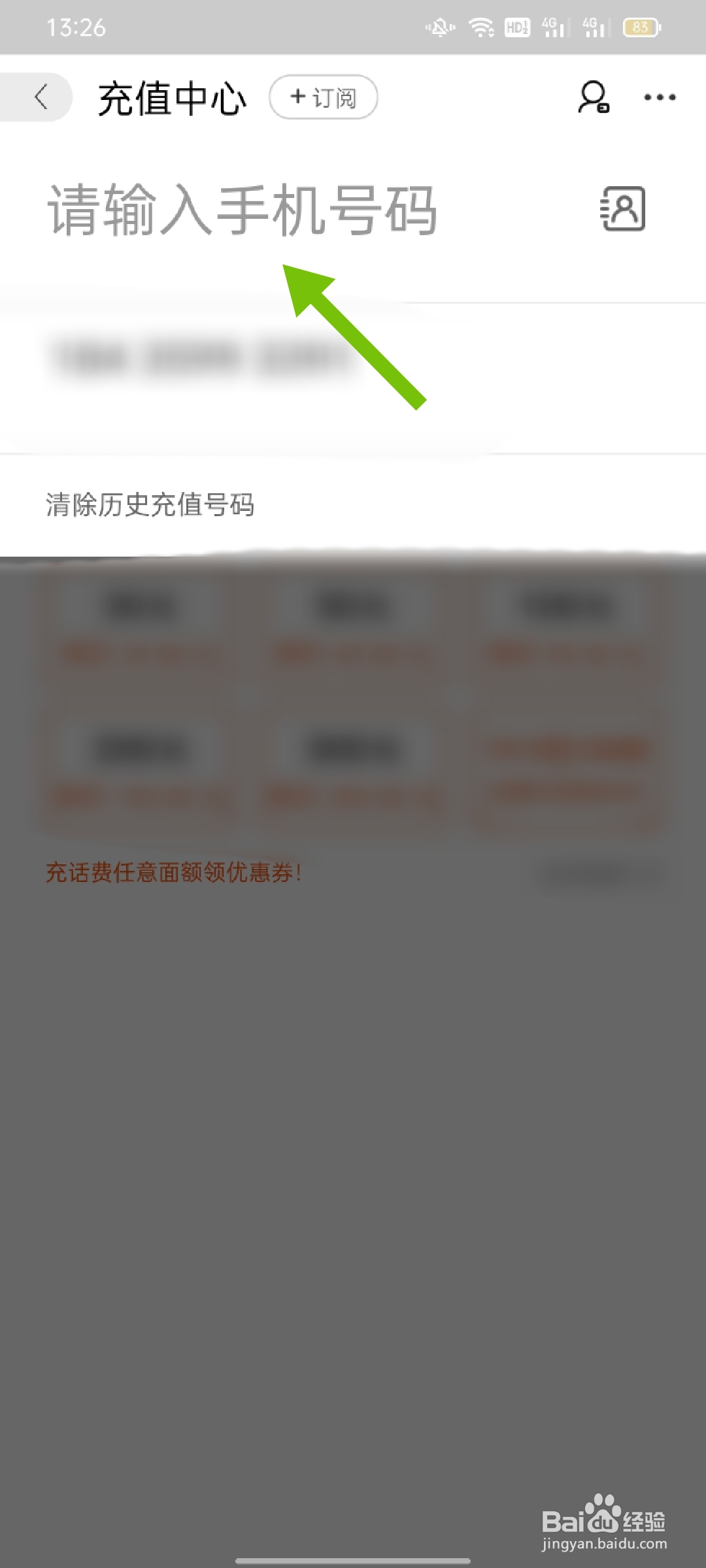 交手机费怎么交