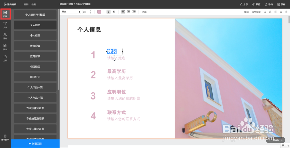 怎么用ppt软件制作一个精美的PPT
