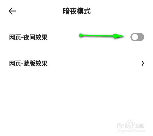 夸克手机浏览器怎么关闭网页的夜间效果