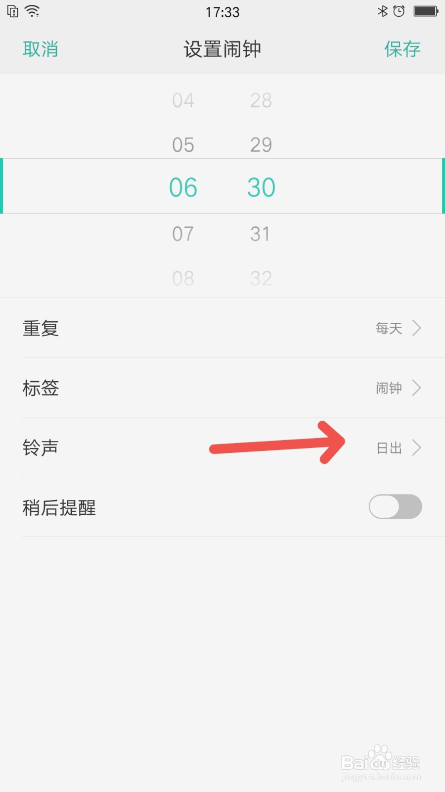 设闹钟铃声怎么设置