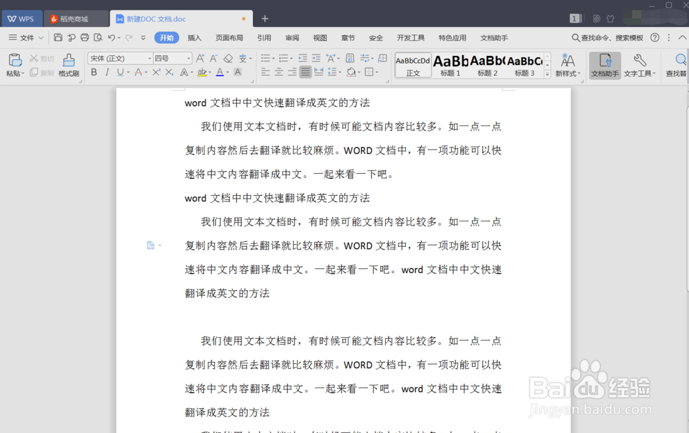 word文档中中文快速翻译成英文的方法