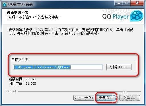QQ影音怎么安装