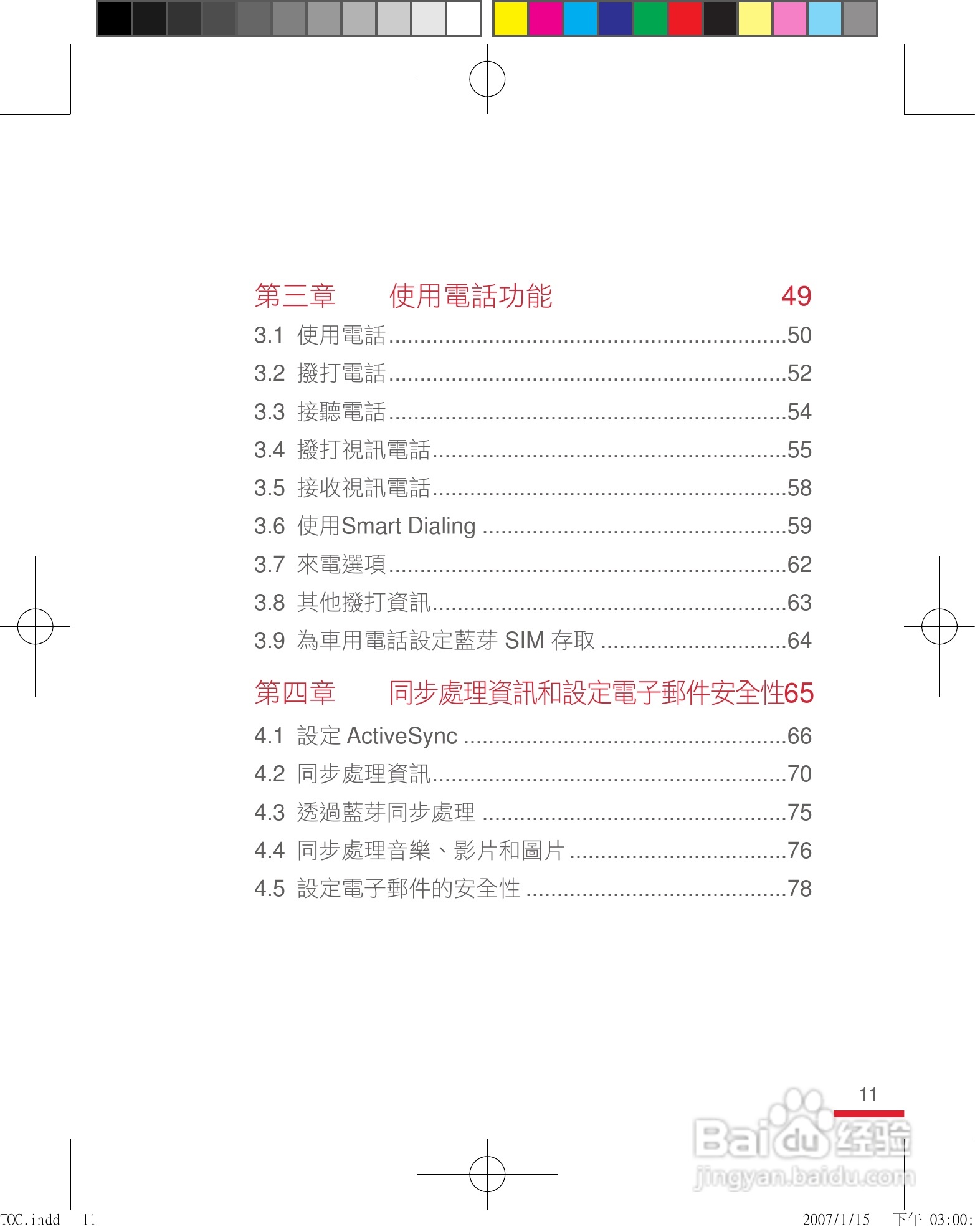 多普达u1000手机使用说明书:[2]