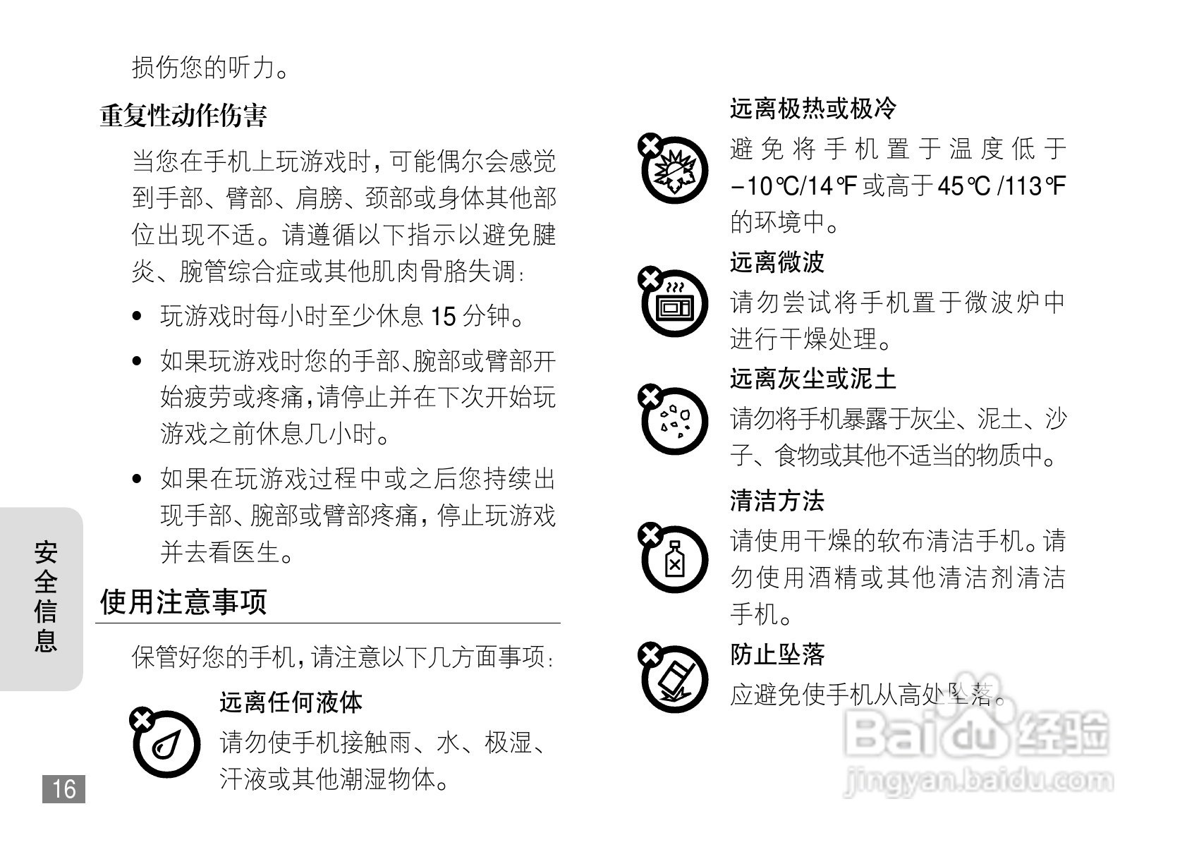 摩托罗拉L71手机使用说明书:[2]