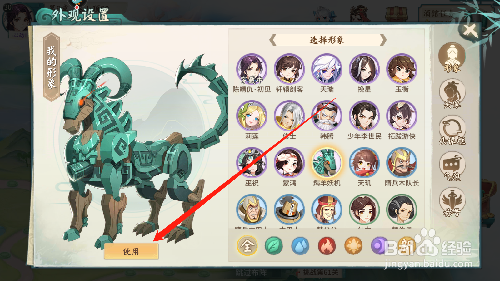 轩辕剑如何更换形象