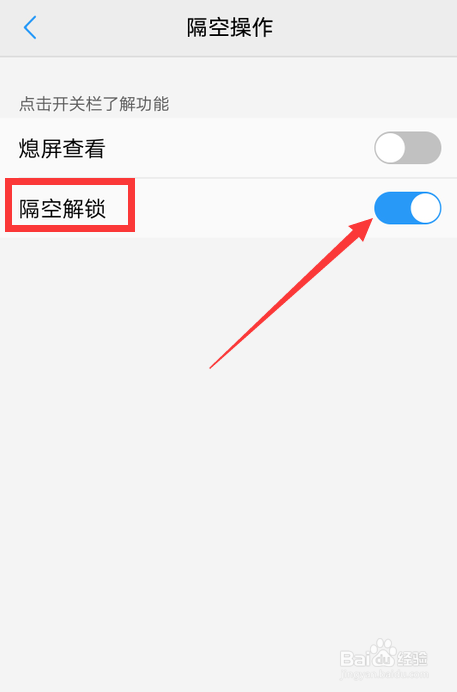 vivo手机怎么开启隔空解锁功能