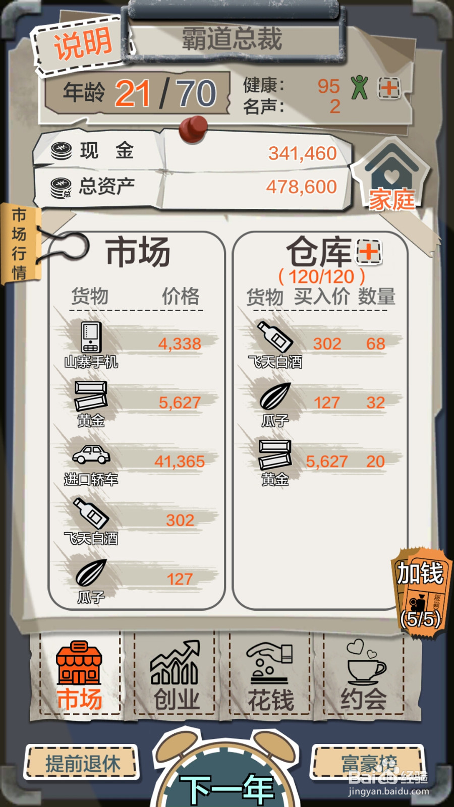 一亿小目标游戏攻略