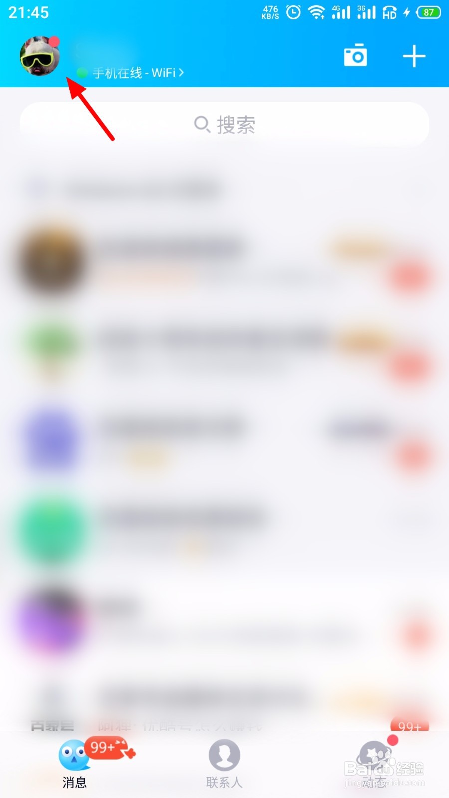 QQ怎么切换帐号