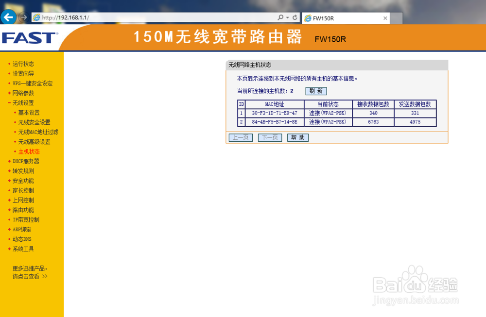 无线路由器怎么修改登录密码和WIFI密码