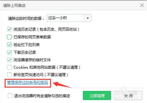 如何管理浏览器中保存过的账号和密码
