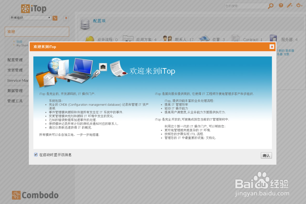 centos6.7下实战itop安装(ITIL)