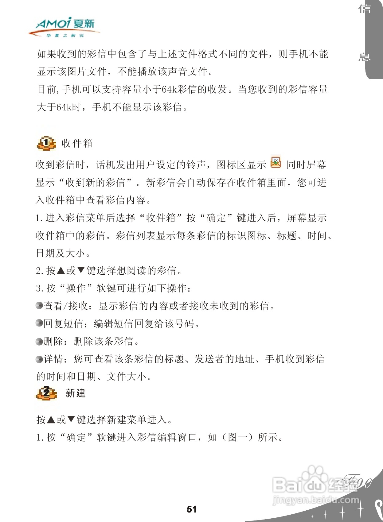 厦新F90手机使用说明书:[6]