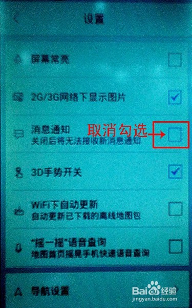 如何关闭手机应用的推送消息