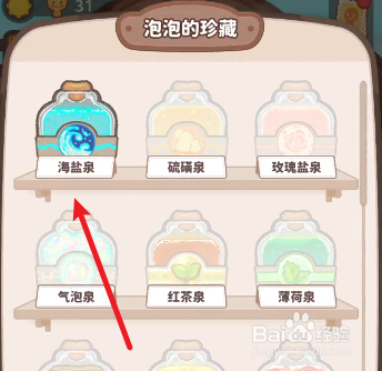 乌冬的旅店如何升级海盐泉