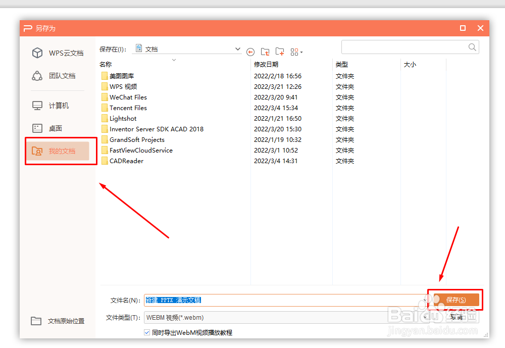 PPT怎么输出为视频格式