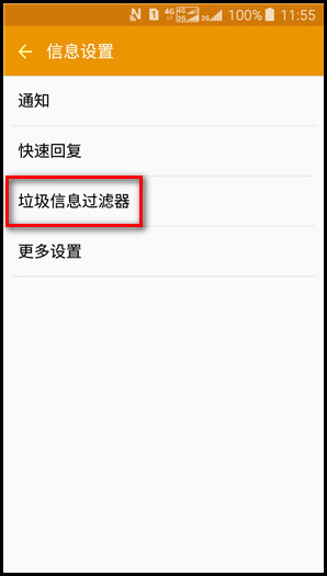 Samsung Galaxy J3 Pro SM-J3119如何设置短信黑名单?
