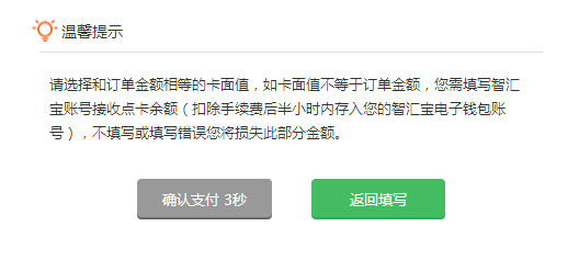 智付支付的点卡支付功能怎么使用