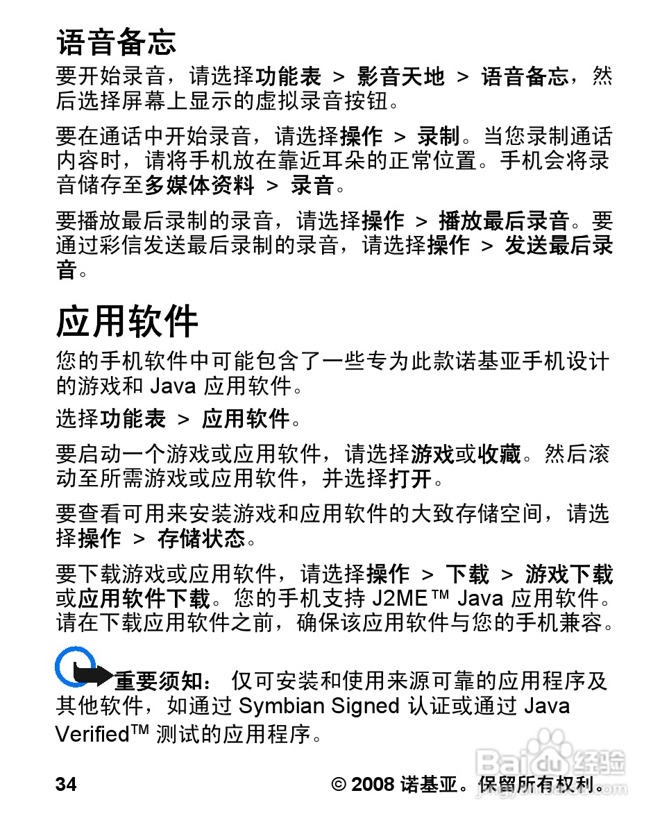 诺基亚Nokia 1680手机使用说明书:[4]