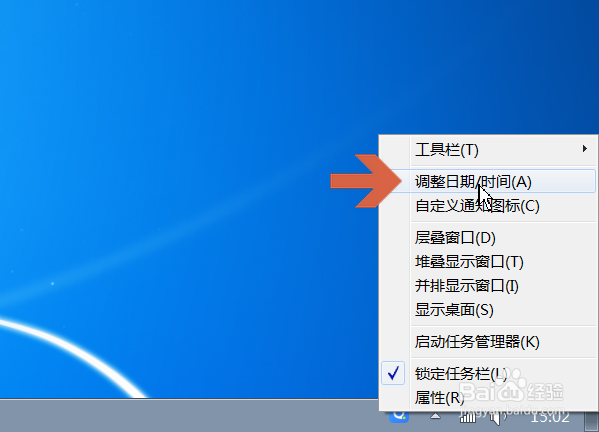 怎么将win7日历中每周的第一天改成星期一