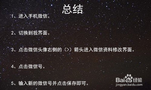 怎么修改微信号