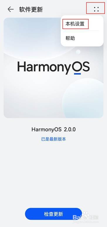 华为p50pro怎样能关闭鸿蒙系统升级提示