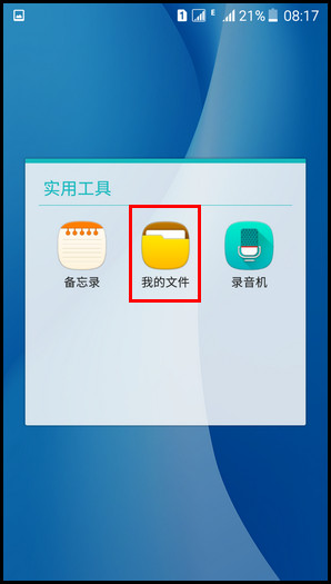 Samsung Galaxy On7(5.1.1)如何自定义短信提示音?(G6000)