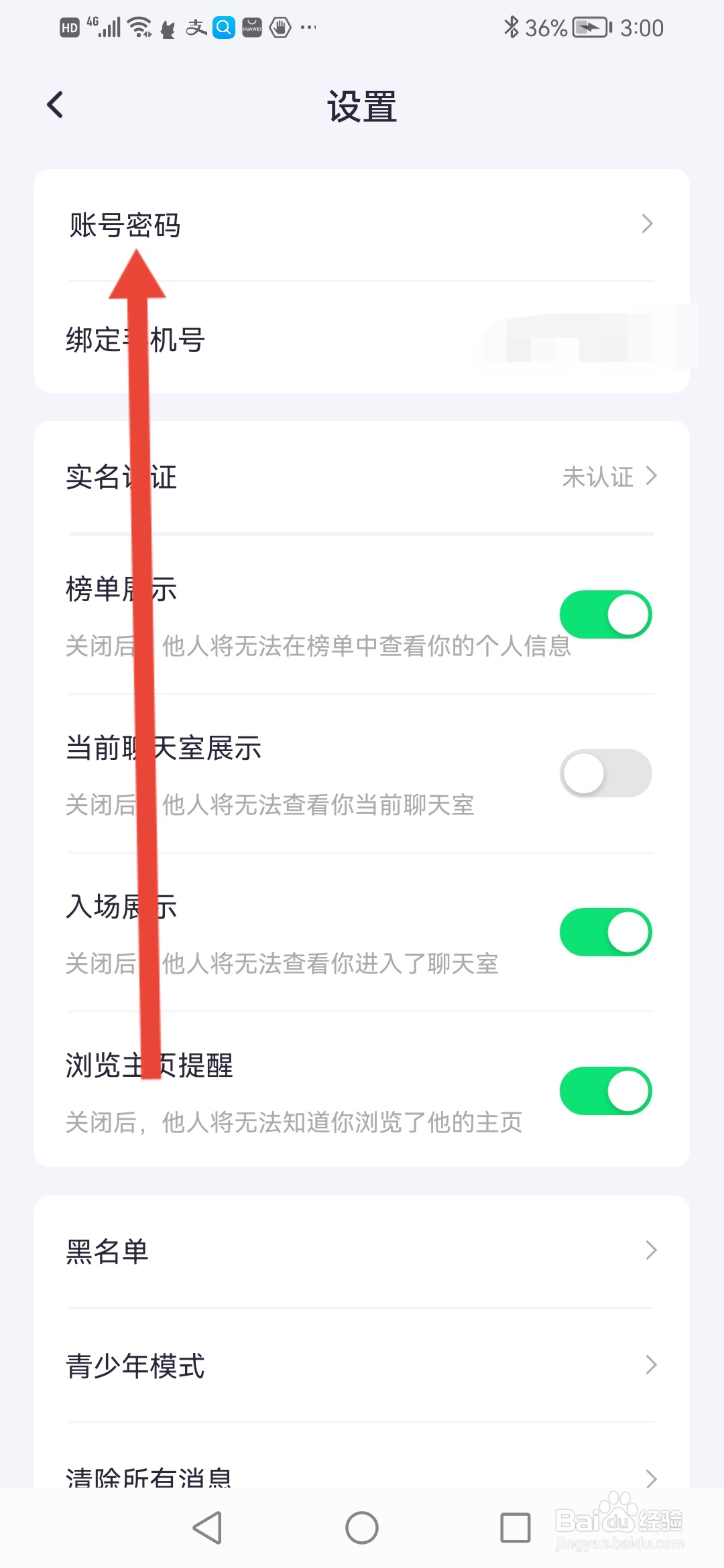倾言语音怎么设置账号密码