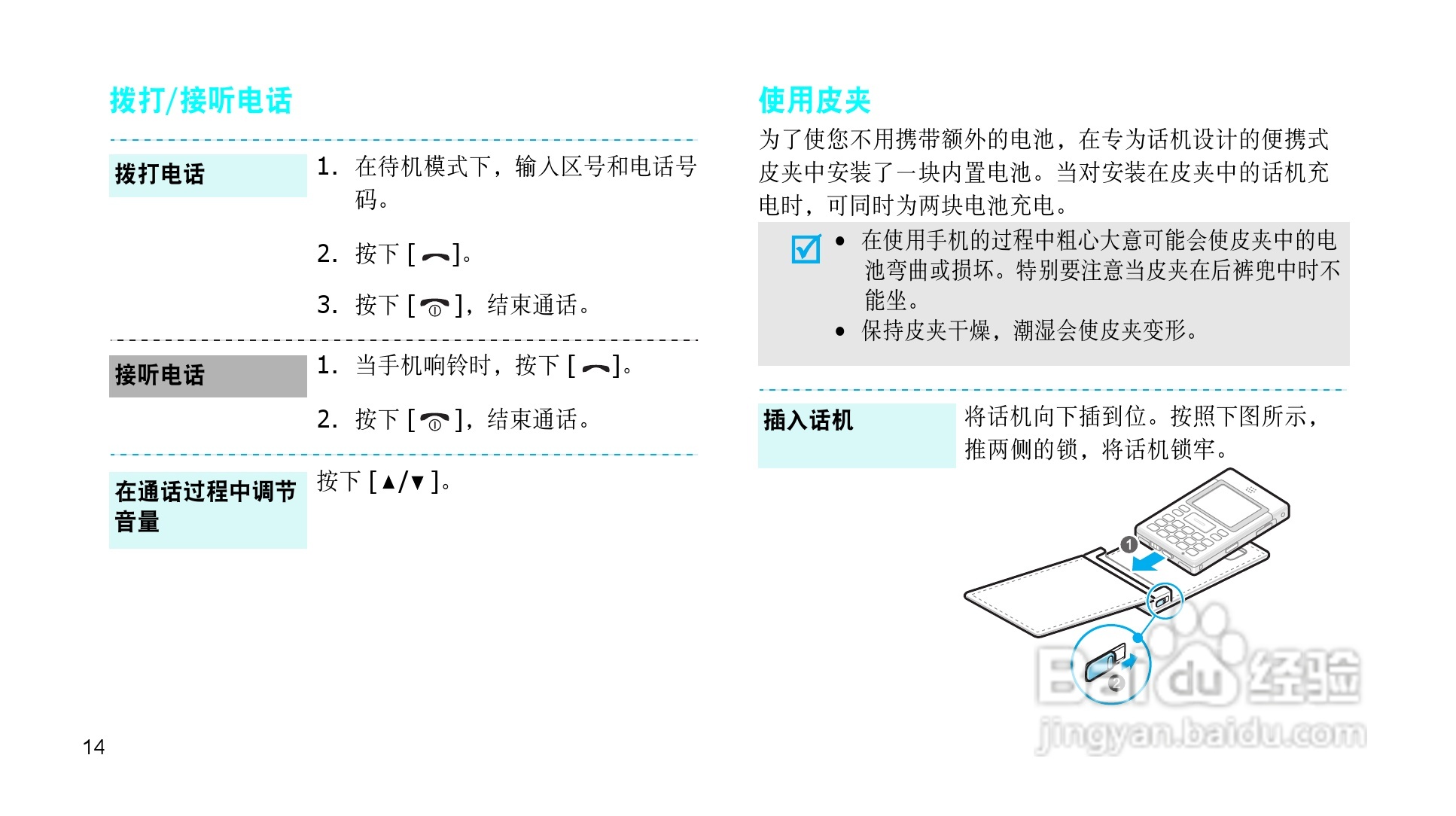 三星SGH-P308手机使用说明书:[2]