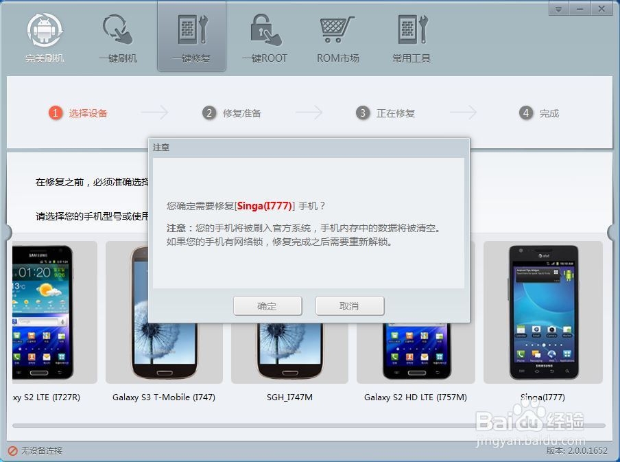 三星Singa（I777）救砖教程