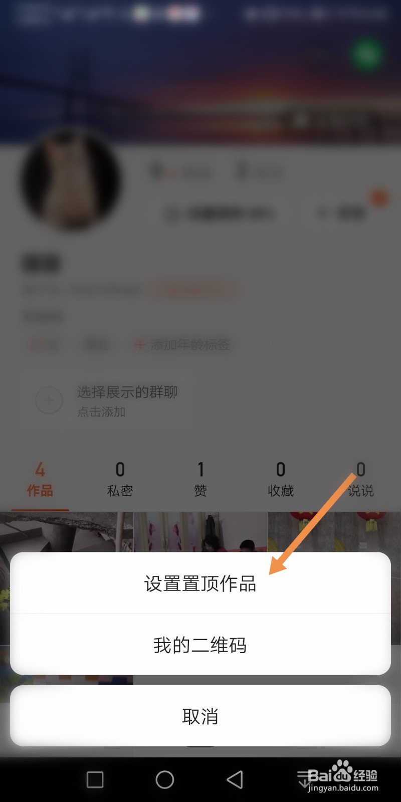 快手如何设置置顶作品