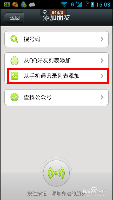 微信5.0如何添加好友
