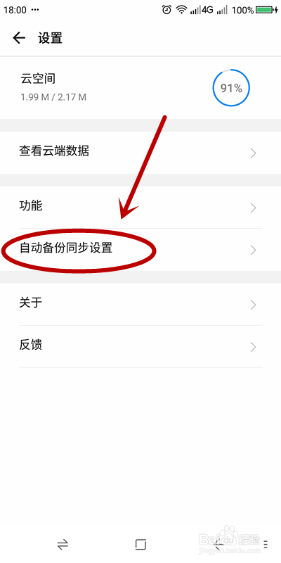 手机云端备份如何进行设置?