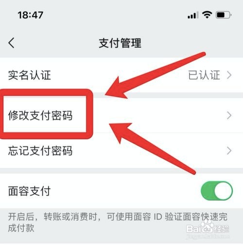 微信支付密码在哪里修改