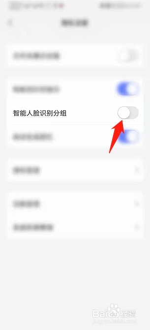 阿里云盘如何开启智能人脸识别分组功能