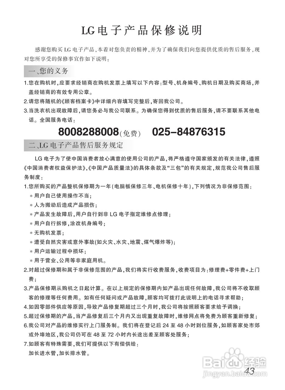 LG WD-12476RD洗衣机使用说明书:[5]