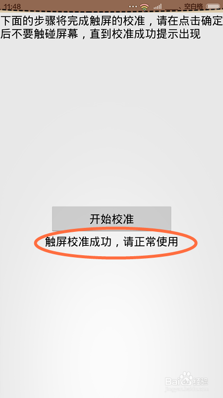 怎么给小米3进行屏幕校准！