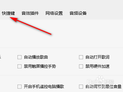 QQ音乐如何启用全局快捷键