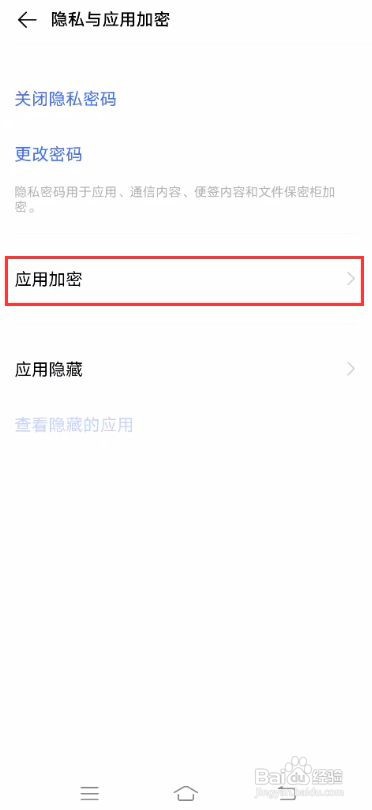 vivo S7如何将应用加密