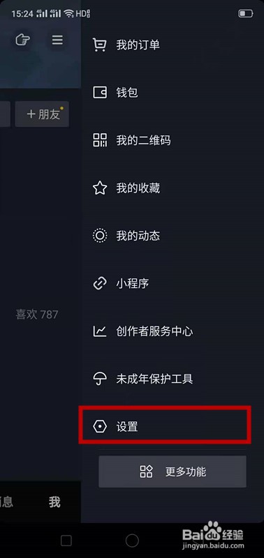 抖音如何设置私密账号
