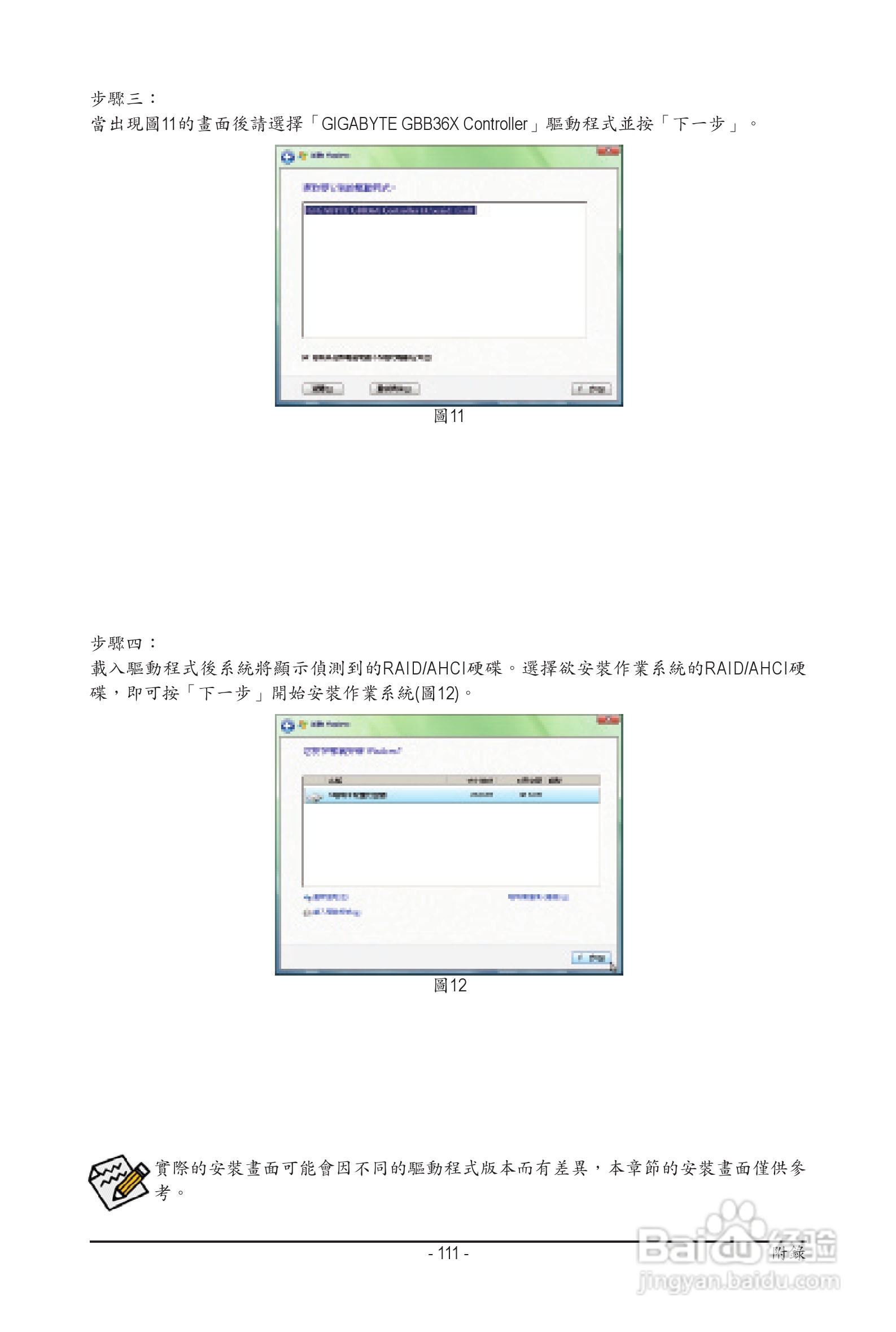 技嘉 GA-P55A-UD3P主板机使用手册:[12]