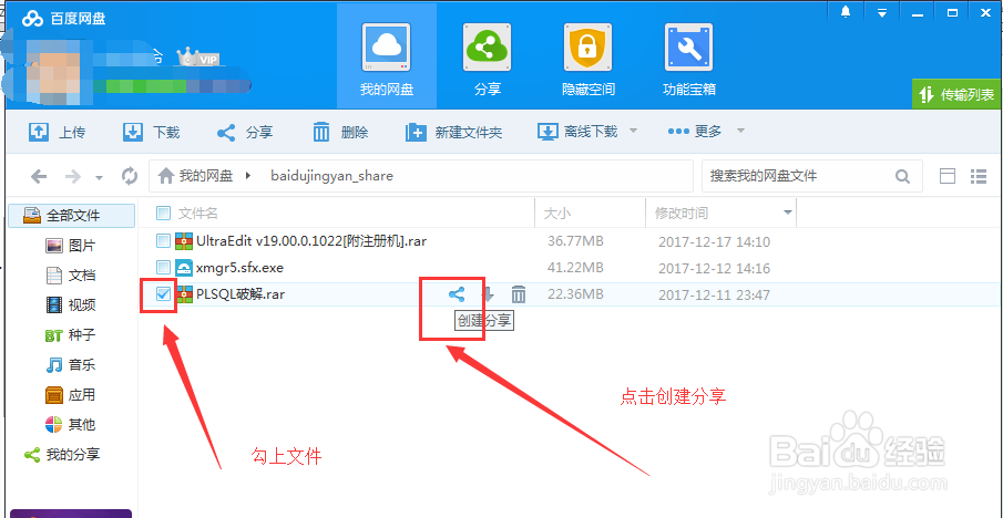 如何使用百度云盘分享资料