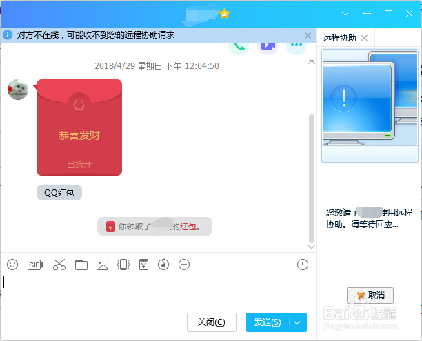 QQ如何远程协助