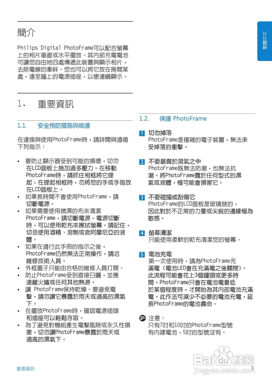 PHILIPS 10FF2系列数码相框用户手册[1]百度经验
