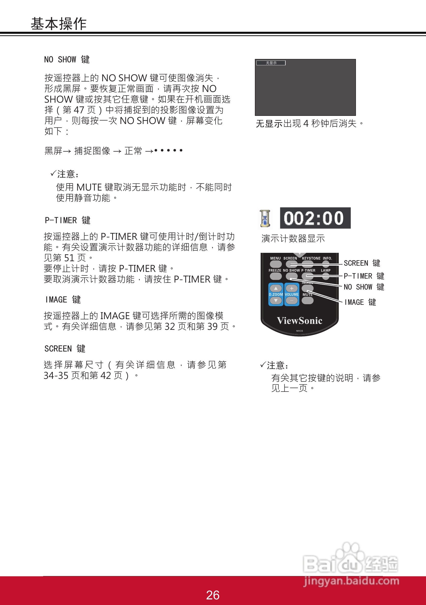 优派PJL6233投影机使用说明书:[4]