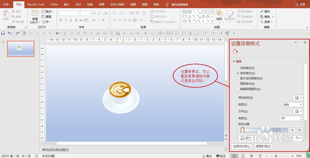 如何在ppt中删除图片背景