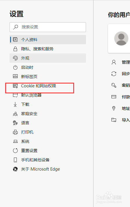 微软浏览器如何清除Cookies信息