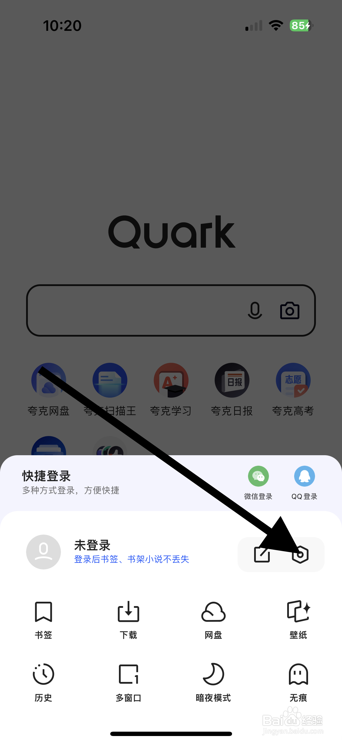 夸克APP怎么设置智能保护功能提示？