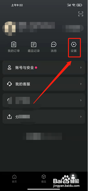 鲸探APP如何清理缓存