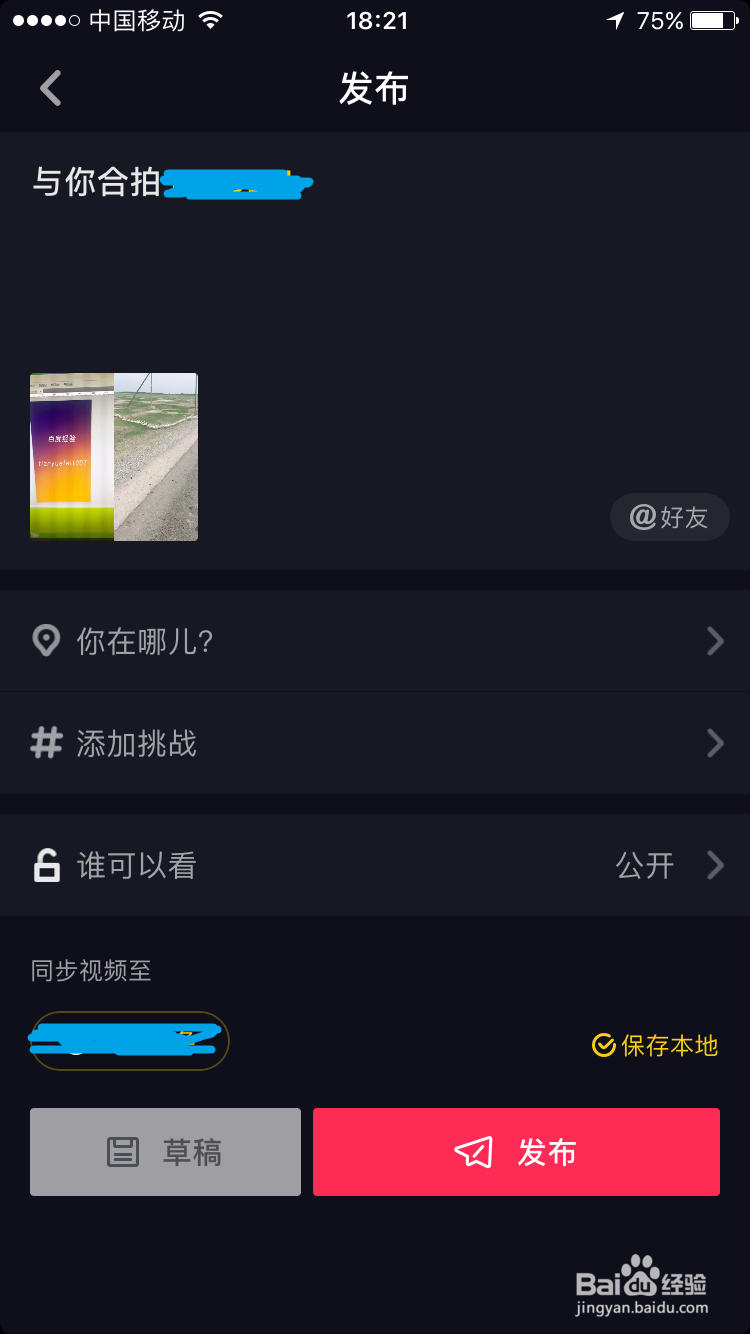 抖音怎么合屏