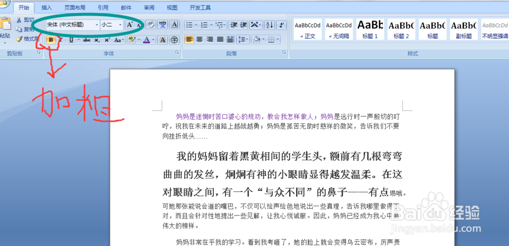 WORD的使用方法